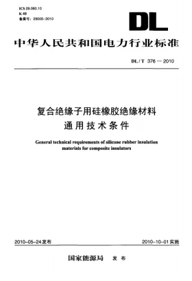 DL/T 376-2010预览图
