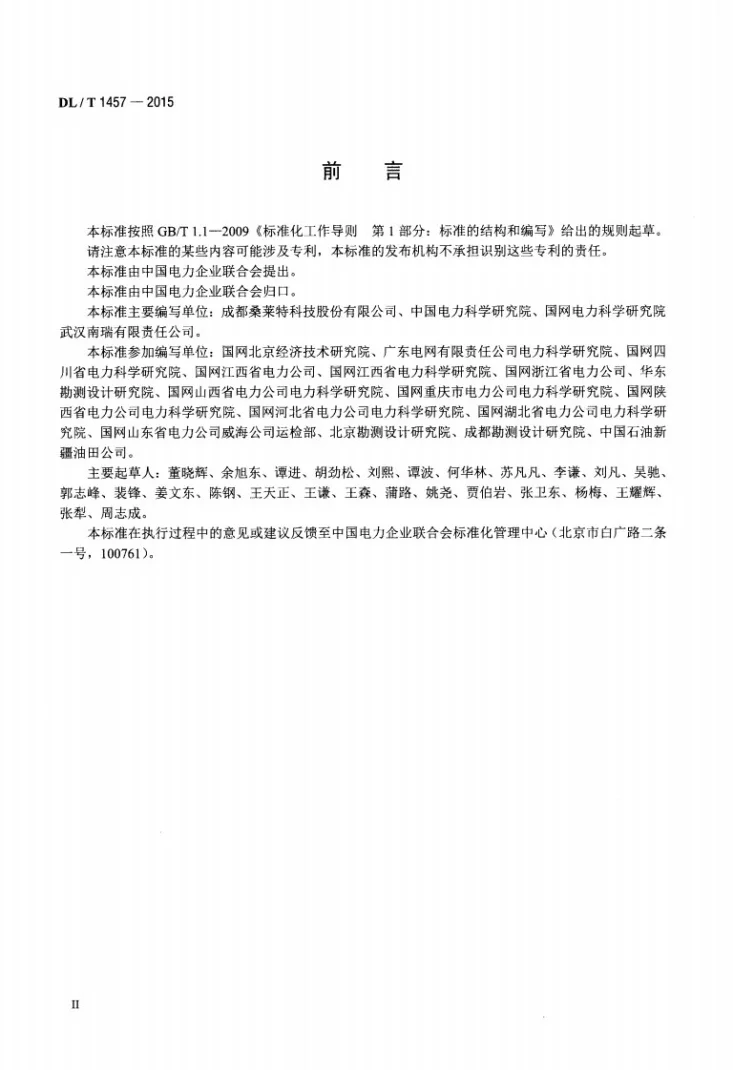 DL/T 1457-2015 电力工程接地用锌包钢技术条件第3页预览图