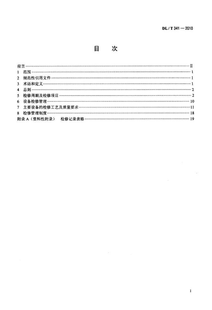 DL/T 341-2010 火电厂石灰石/石灰-石膏湿法烟气脱硫装置检修导则第2页预览图