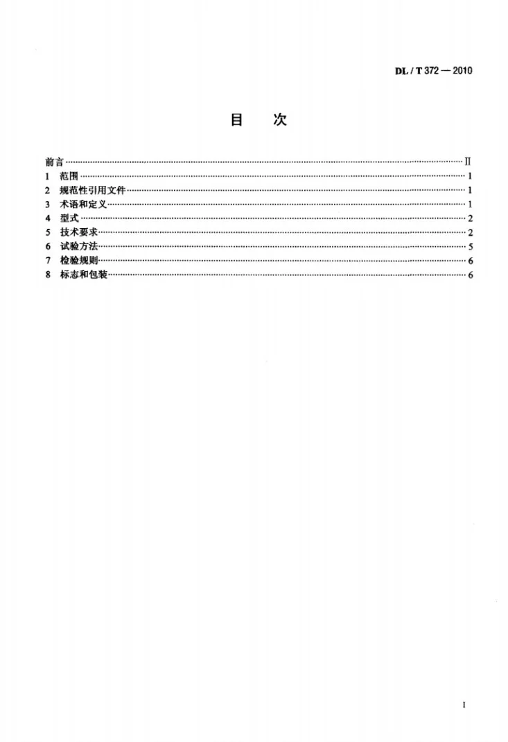 DL/T 372-2010 输电线路张力架线用牵引机通用技术条件第2页预览图