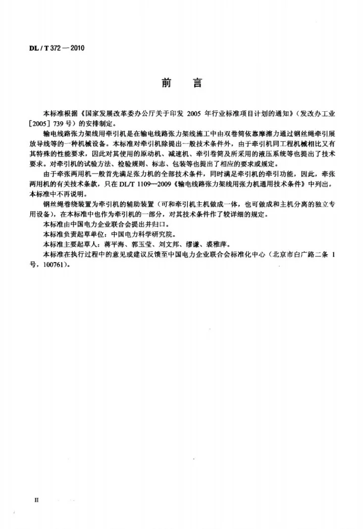 DL/T 372-2010 输电线路张力架线用牵引机通用技术条件第3页预览图