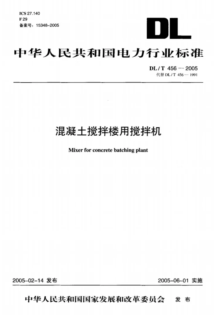 DL/T 456-2005 混凝土搅拌楼用搅拌机第1页预览图