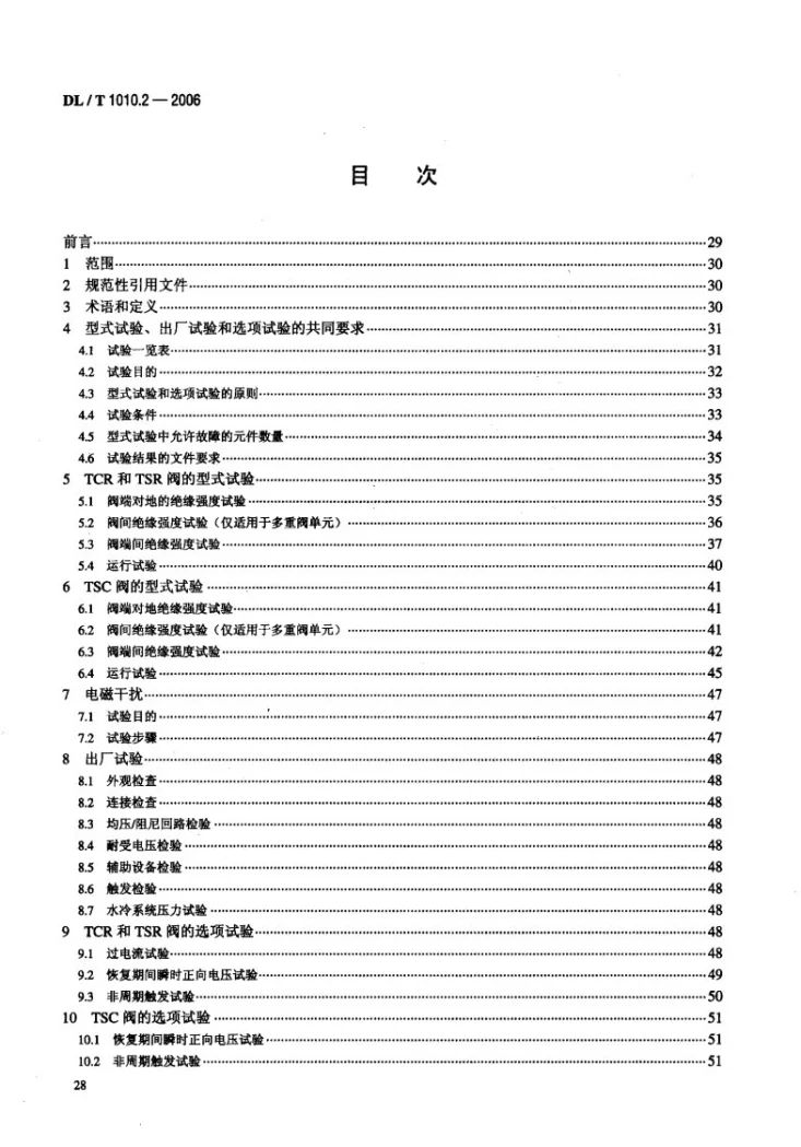 DL/T 1010.2-2006 高压静止无功补偿装置 第2部分: 晶闸管阀试验第2页预览图