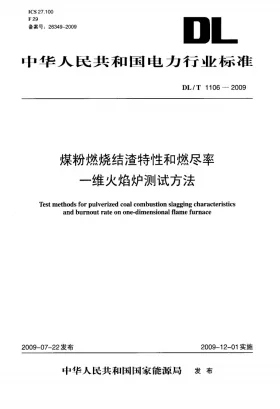 DL/T 1106-2009预览图