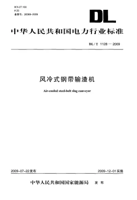 DL/T 1128-2009预览图
