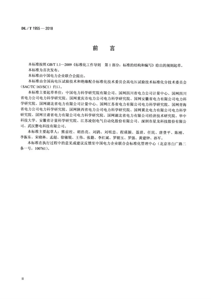 DL/T 1955-2018 计量用合并单元测试仪通用技术条件第3页预览图