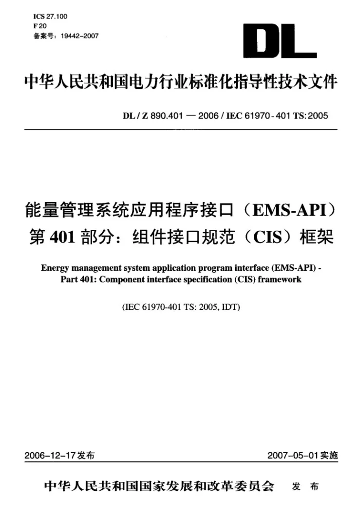 DL/Z 890.401-2006 能量管理系统应用程序接口（EMS-API） 第401部分：组件接口规范（CIS）框架第1页预览图
