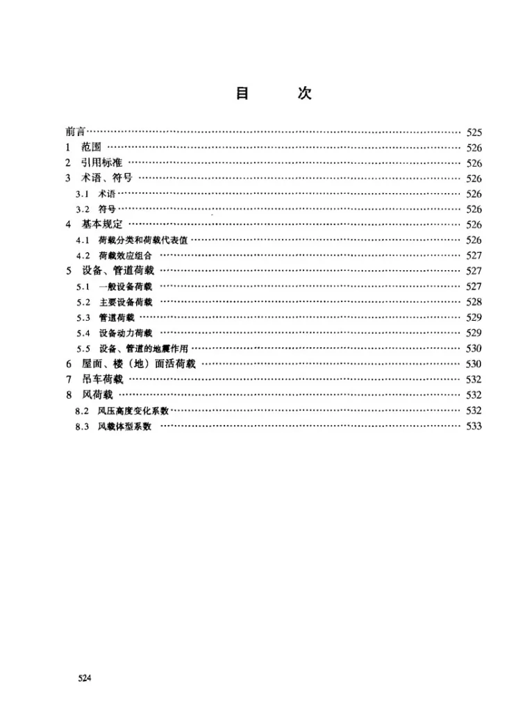 DL/T 5095-1999 火力发电厂主厂房荷载设计技术规程第2页预览图