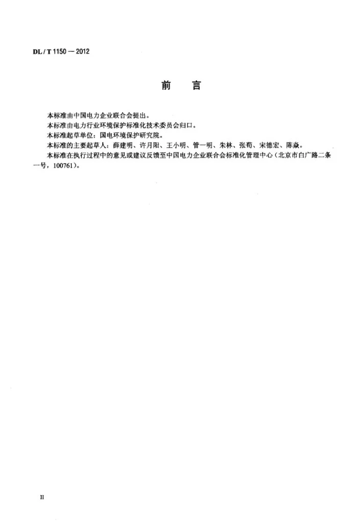 DL/T 1150-2012 火电厂烟气脱硫装置验收技术规范第3页预览图