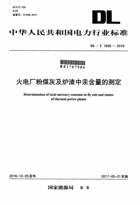 DL/T 1656-2016预览图