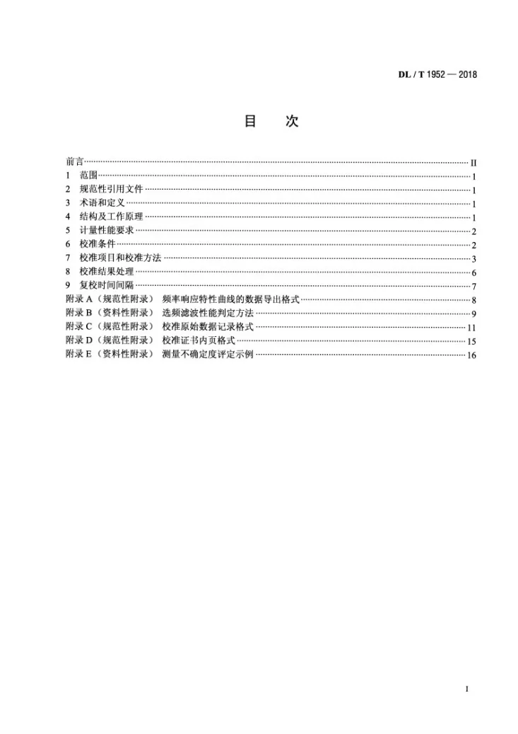DL/T 1952-2018 变压器绕组变形测试仪校准规范第2页预览图