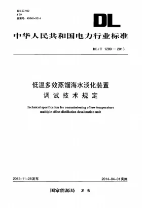 DL/T 1280-2013预览图