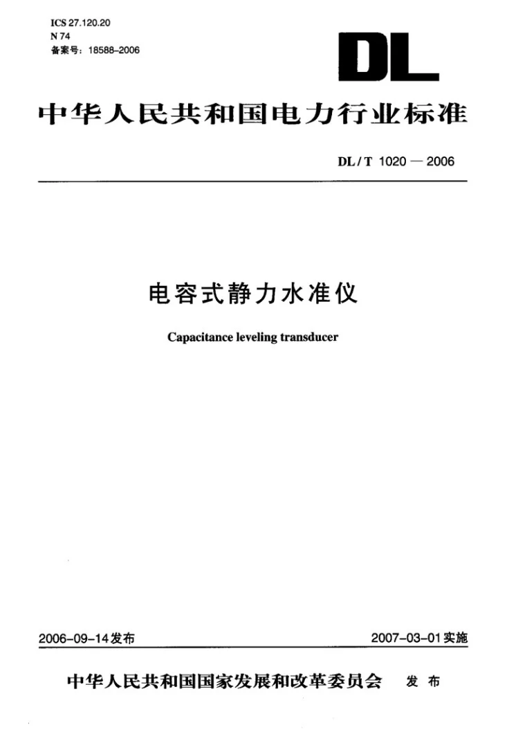 DL/T 1020-2006 电容式静力水准仪第1页预览图