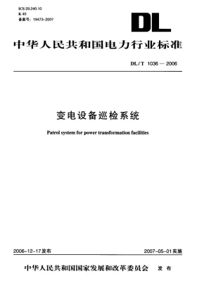 DL/T 1036-2006预览图