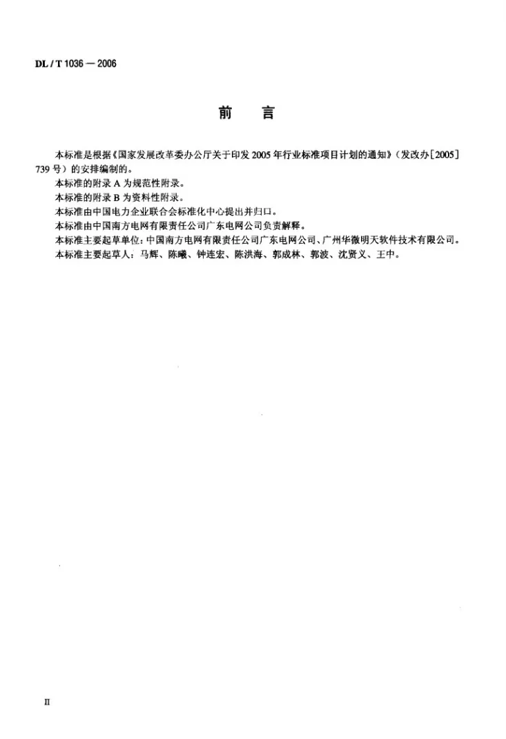 DL/T 1036-2006 变电设备巡检系统第3页预览图