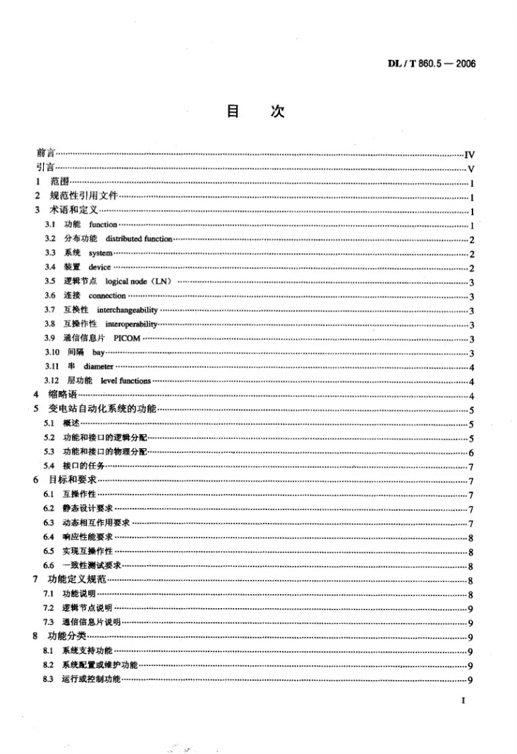 DL/T 860.5-2006 变电站通信网络和系统 第5部分：功能的通信要求和装置模型第2页预览图