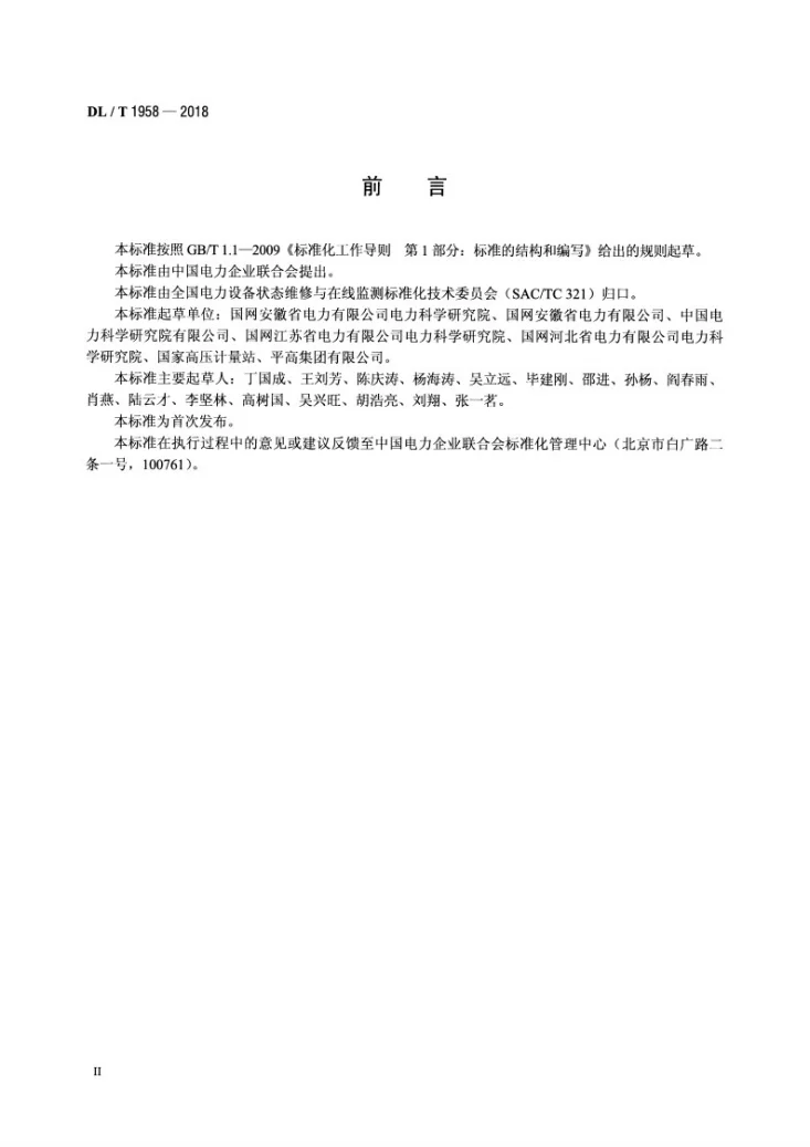 DL/T 1958-2018 电子式电压互感器状态检修导则第3页预览图
