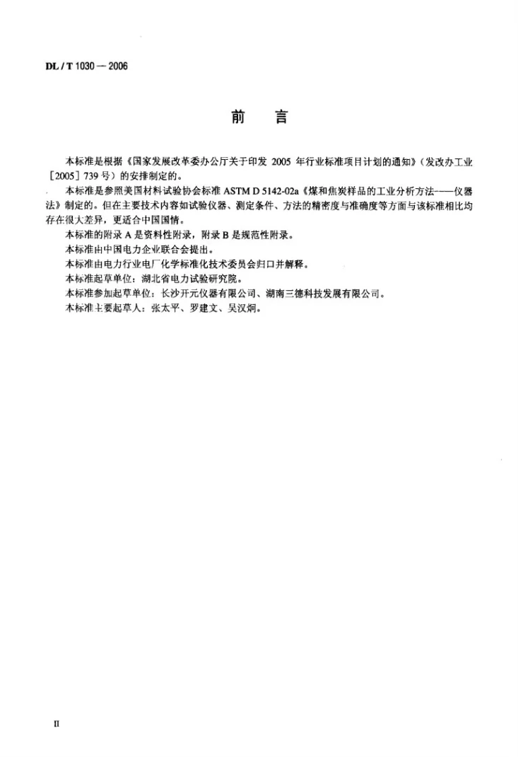 DL/T 1030-2006 煤的工业分析 自动仪器法第3页预览图