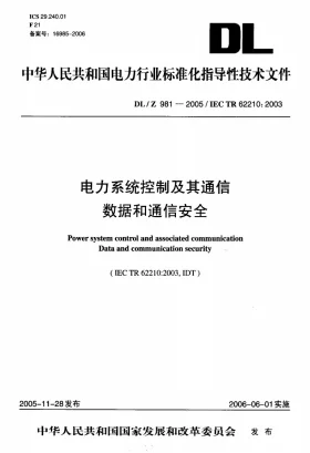 DL/Z 981-2005预览图