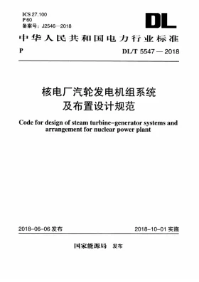 DL/T 5547-2018预览图