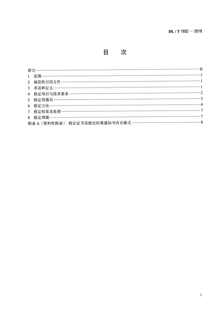 DL/T 1932-2018 6kV～35kV电缆振荡波局部放电测量系统检定方法第2页预览图