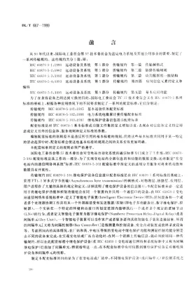 DL/T 667-1999预览图