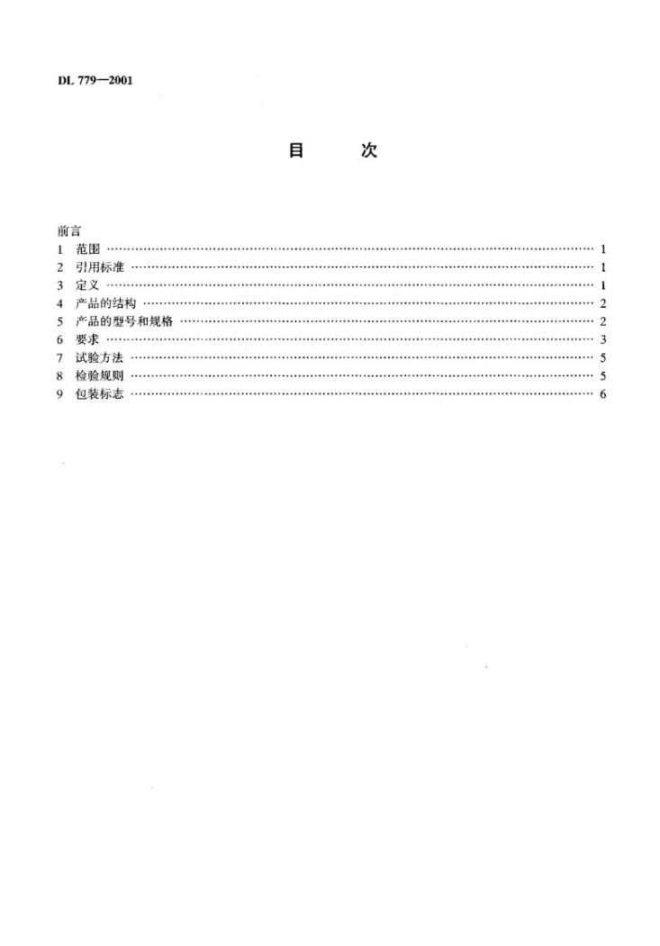 DL/T 779-2001 带电作业用绝缘绳索类工具第3页预览图