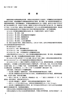 DL/T 790.321-2002预览图