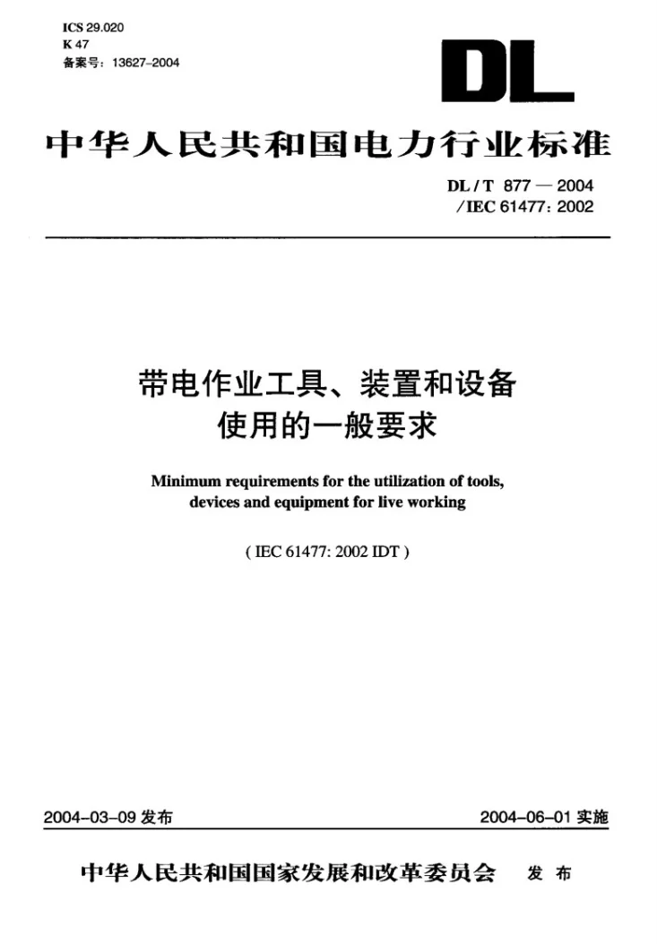 DL/T 877-2004 带电作业用工具、装置和设备使用的一般要求第1页预览图
