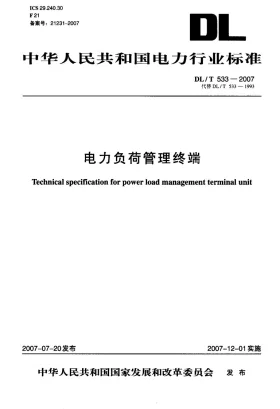 DL/T 533-2007预览图