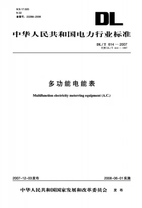 DL/T 614-2007预览图