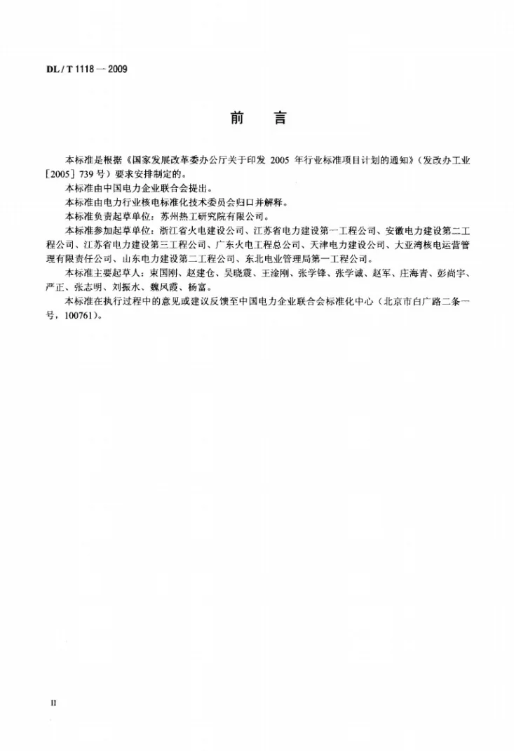 DL/T 1118-2009 核电厂常规岛焊接技术规程第3页预览图
