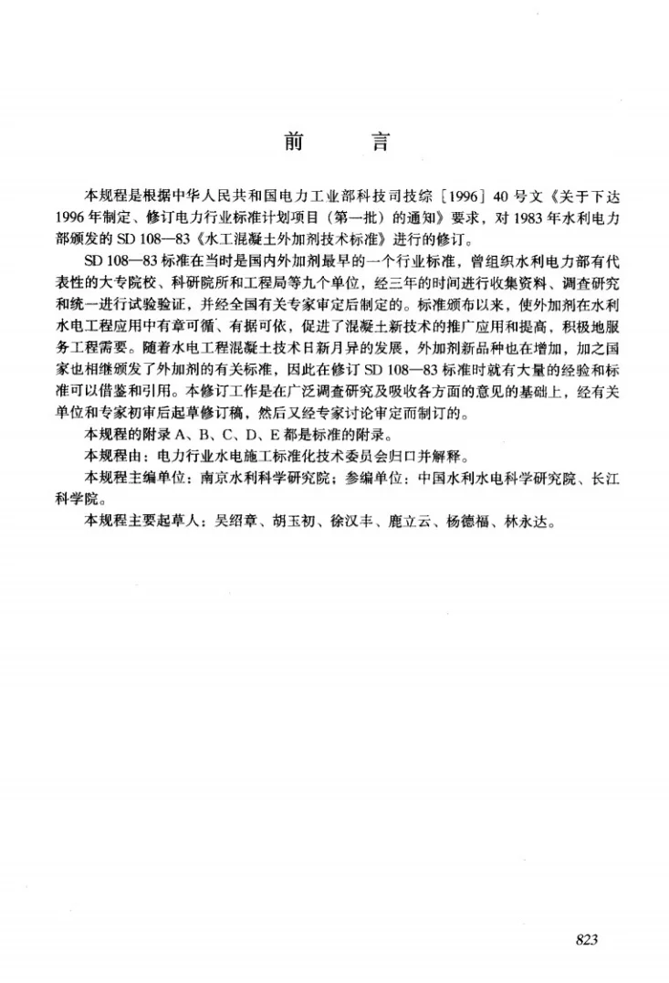 DL/T 5100-1999 水工混凝土外加剂技术规程第2页预览图