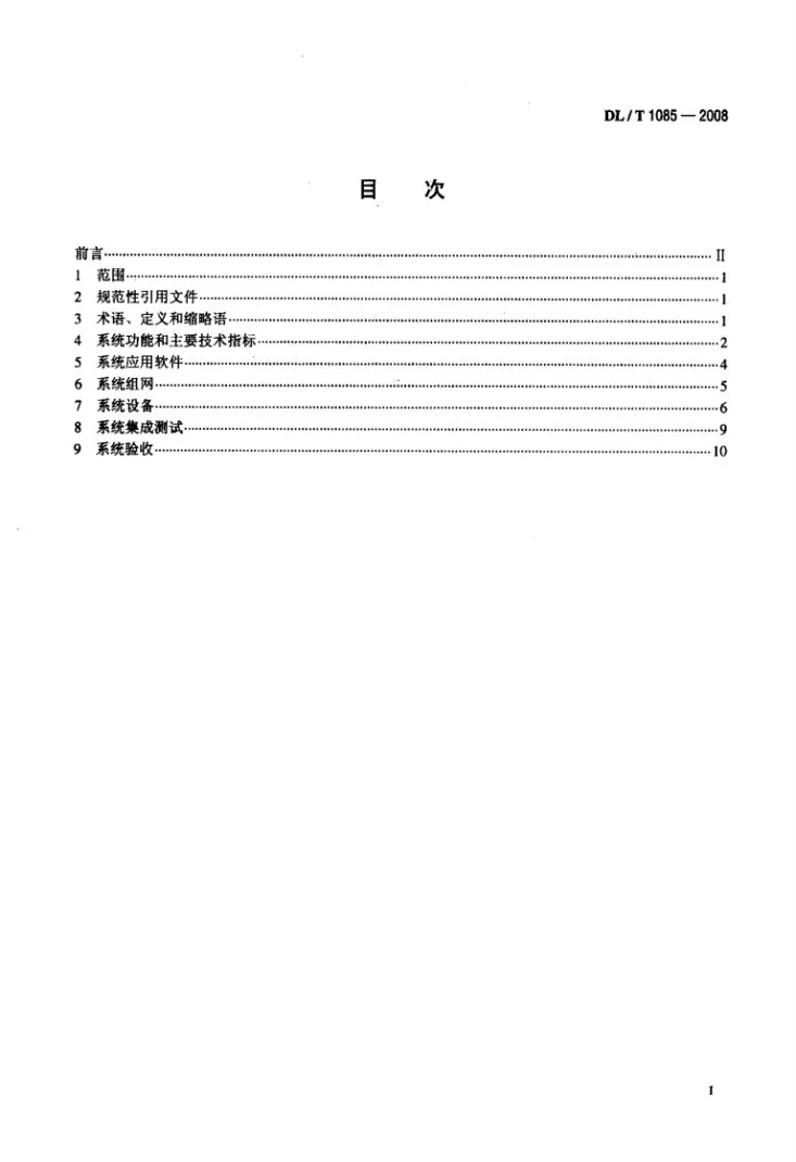 DL/T 1085-2008 水情自动测报系统技术条件第2页预览图