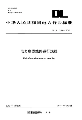 DL/T 1253-2013预览图