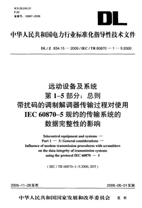 DL/Z 634.15-2005预览图