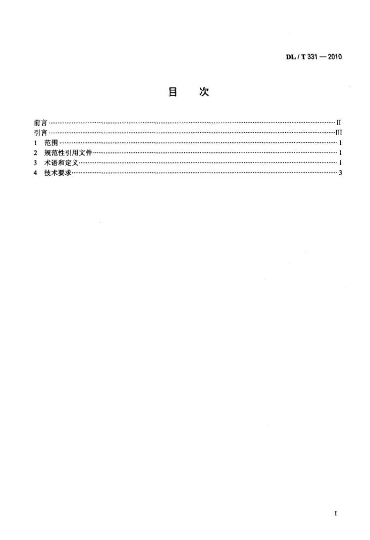 DL/T 331-2010 发电机与电网规划设计关键参数配合导则第2页预览图