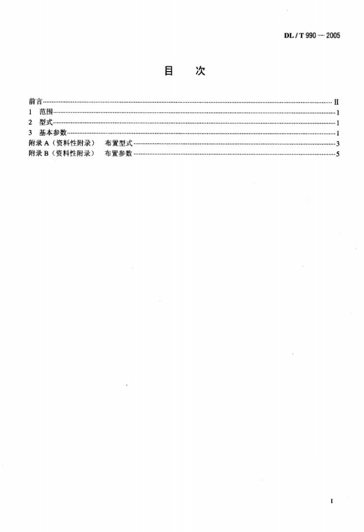 DL/T 990-2005 双吊点弧形闸门后拉式液压启闭机（液压缸）系列参数第2页预览图