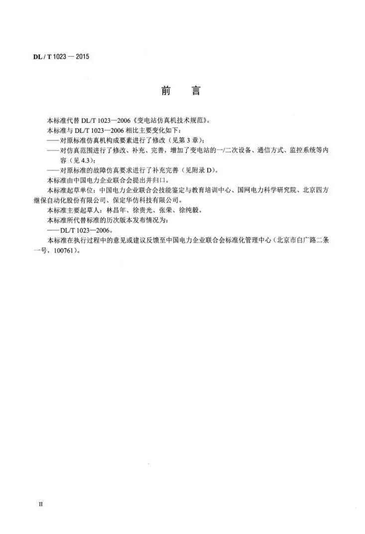 DL/T 1023-2015 变电站仿真机技术规范第3页预览图