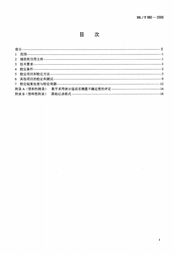 DL/T 980-2005 数字多用表检定规程第2页预览图