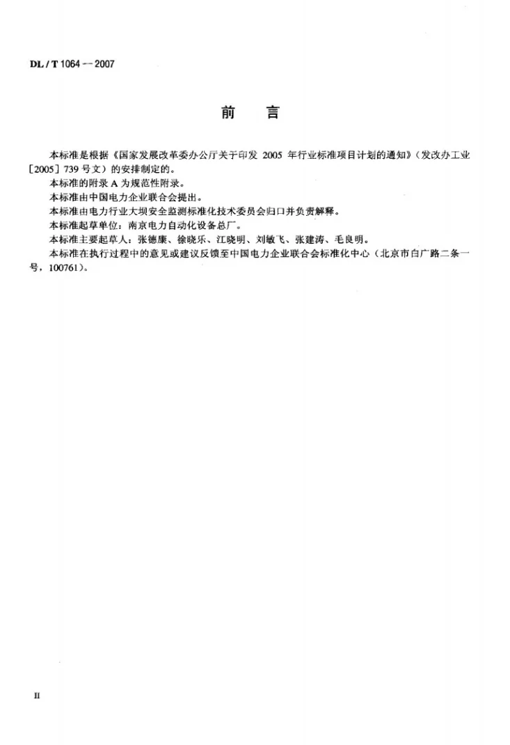 DL/T 1064-2007 差动电阻式锚索测力计第3页预览图
