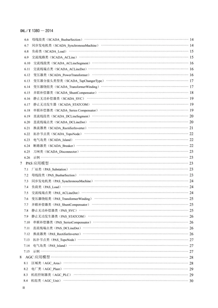 DL/T 1380-2014 电网运行模型数据交换规范第3页预览图