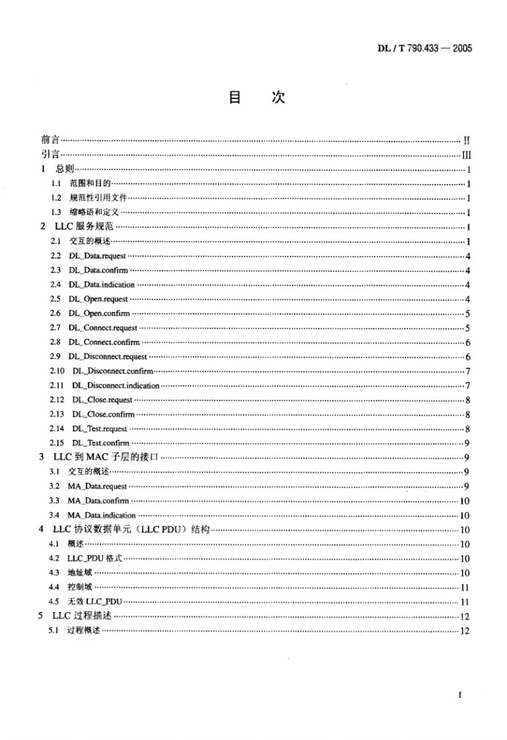 DL/T 790.433-2005 采用配电线载波的配电自动化 第4-33部分：数据通信协议 数据链路层 面向连接的协议第2页预览图