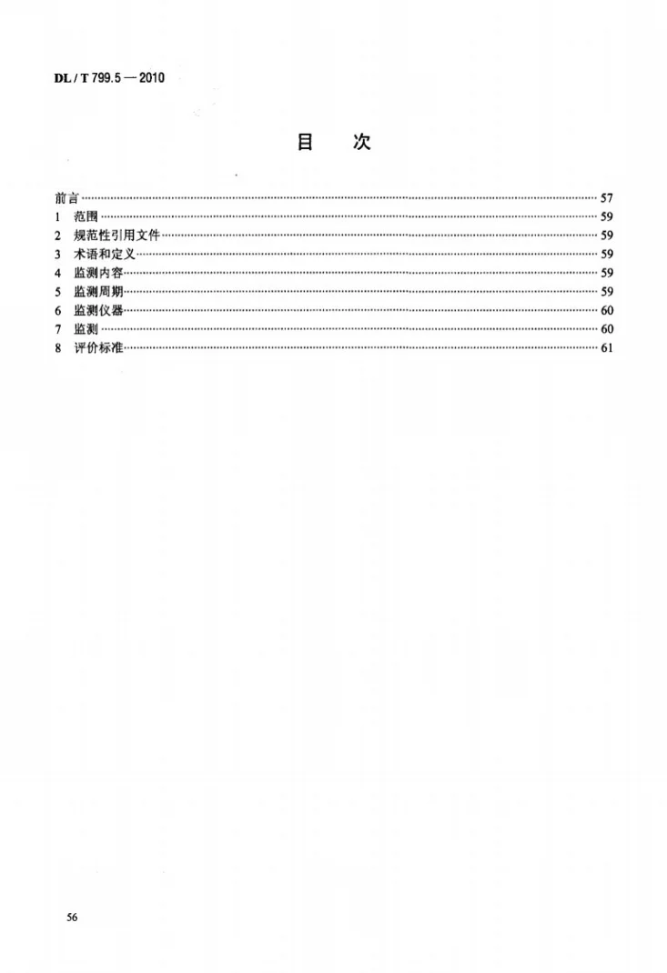 DL/T 799.5-2010 电力行业劳动环境监测技术规范 第5部分：高温作业监测第2页预览图
