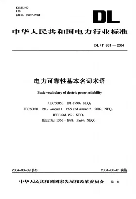 DL/T 861-2004预览图