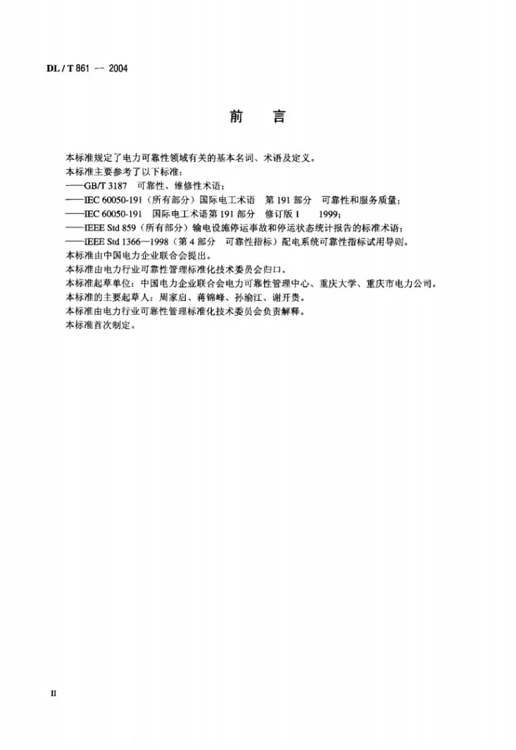DL/T 861-2004 电力可靠性基本名词术语第3页预览图