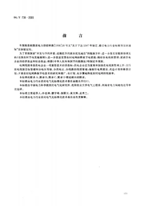 DL/T 738-2000预览图