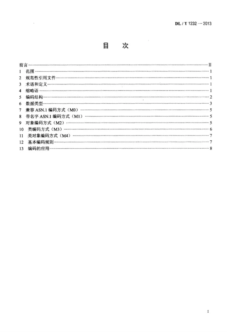 DL/T 1232-2013 电力系统动态消息编码规范第2页预览图