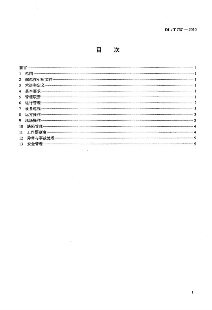 DL/T 737-2010 农村无人值班变电站运行规定第2页预览图