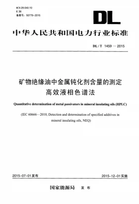 DL/T 1459-2015预览图